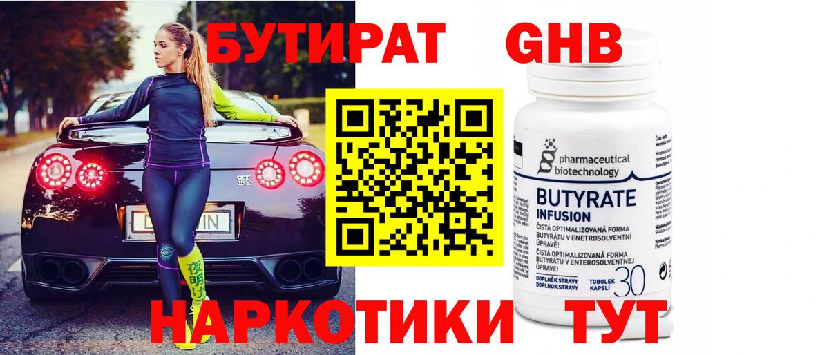 БУТИРАТ жидкий экстази Рассказово