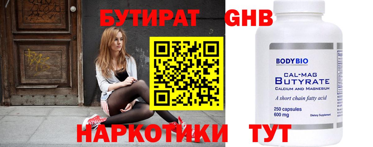 Бутират  Вход с VPN  Рассказово  Бутират оксана 