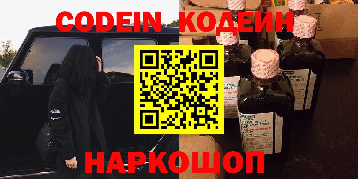 Кодеиновый сироп Lean напиток Lean (лин) Рассказово